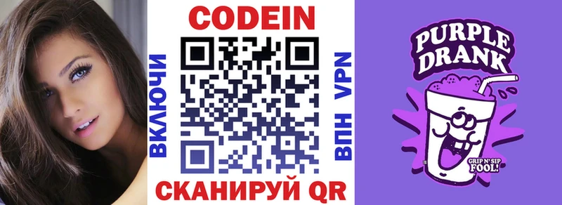 Кодеиновый сироп Lean Purple Drank  Купить  Северская 